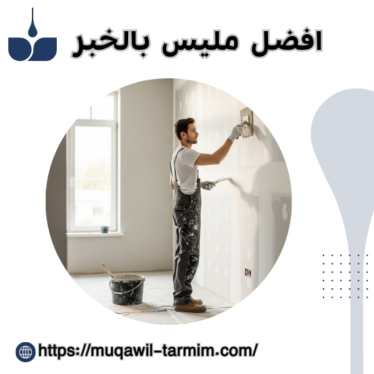 افضل مليس بالخبر