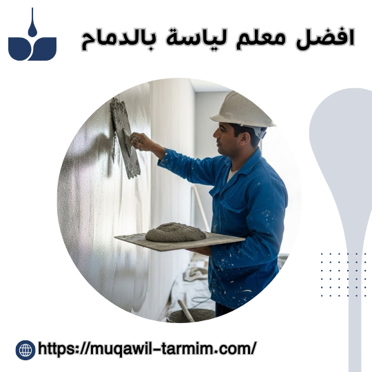 افضل معلم لياسة بالدمام