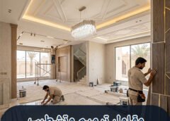 مقاول ترميم وتشطيب بالقطيف 0506450538